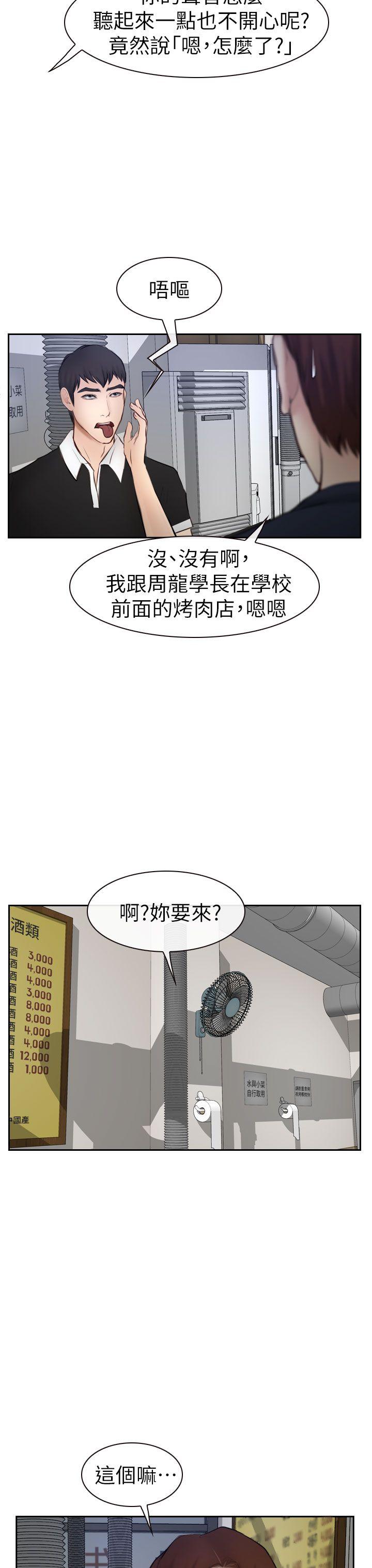 学妹别放肆 第15話 第11页