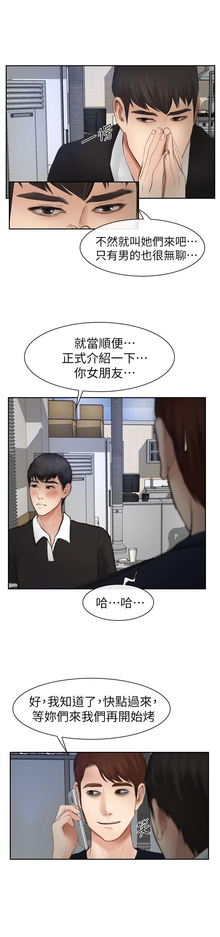 学妹别放肆 第15話 第14页