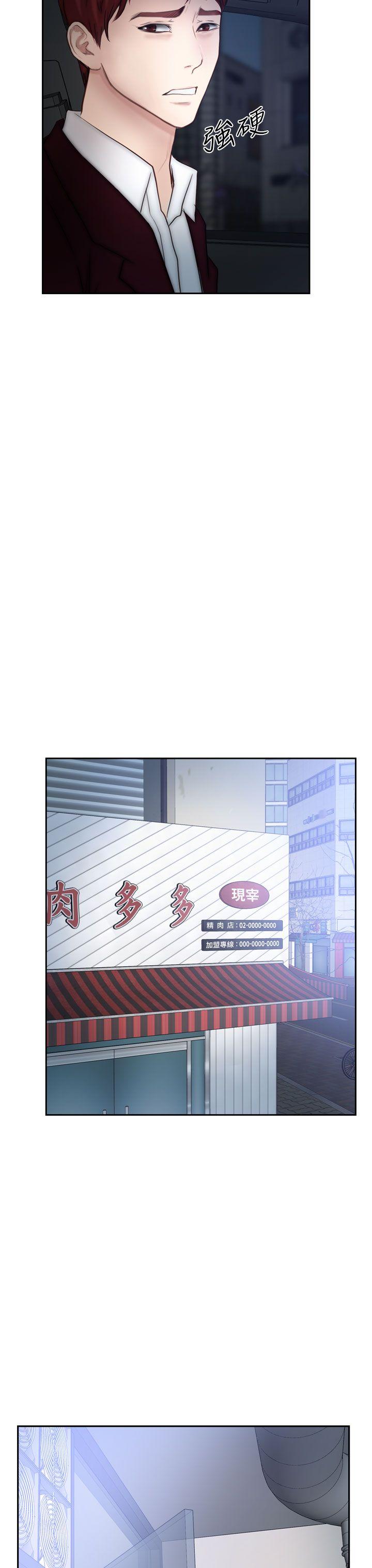 学妹别放肆 第15話 第27页