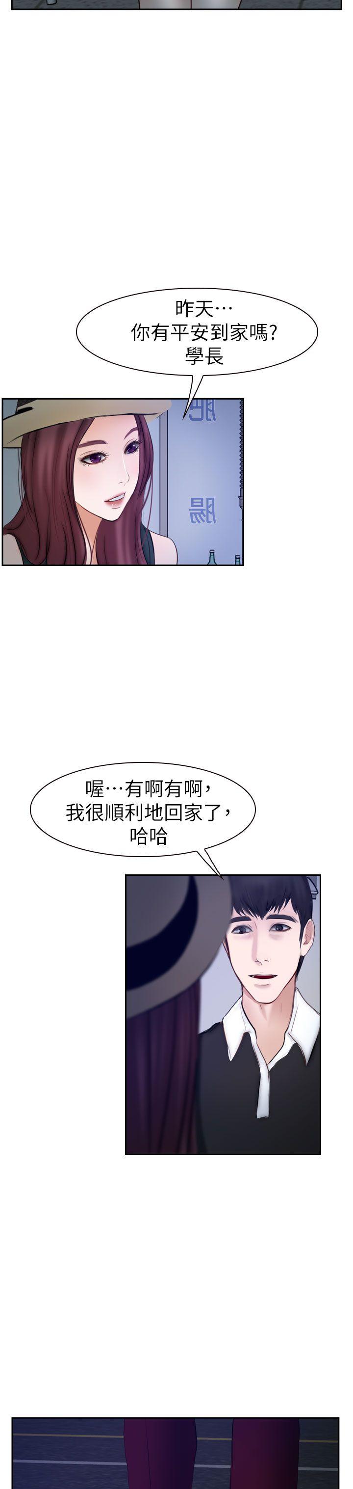 学妹别放肆 第15話 第31页