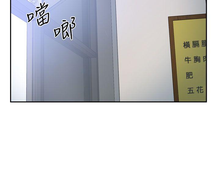 学妹别放肆 第15話 第28页
