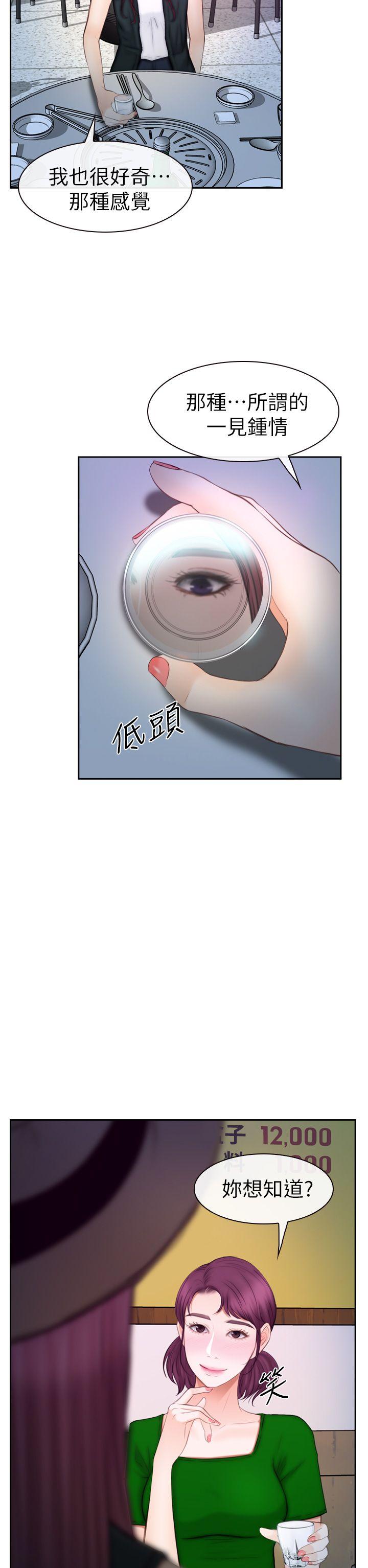 学妹别放肆 第16話 - 先試試吧 第11页
