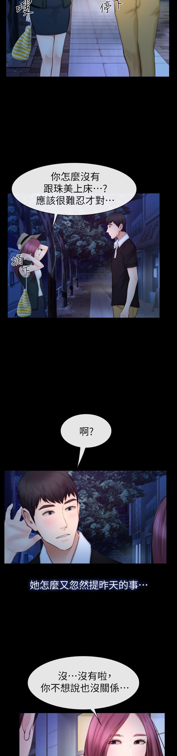 学妹别放肆 第16話 - 先試試吧 第19页