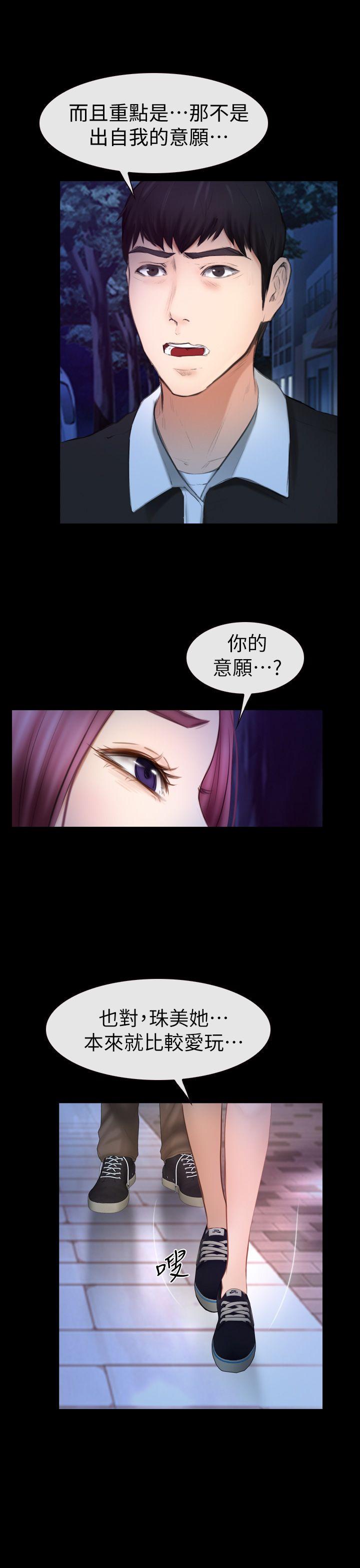学妹别放肆 第16話 - 先試試吧 第22页