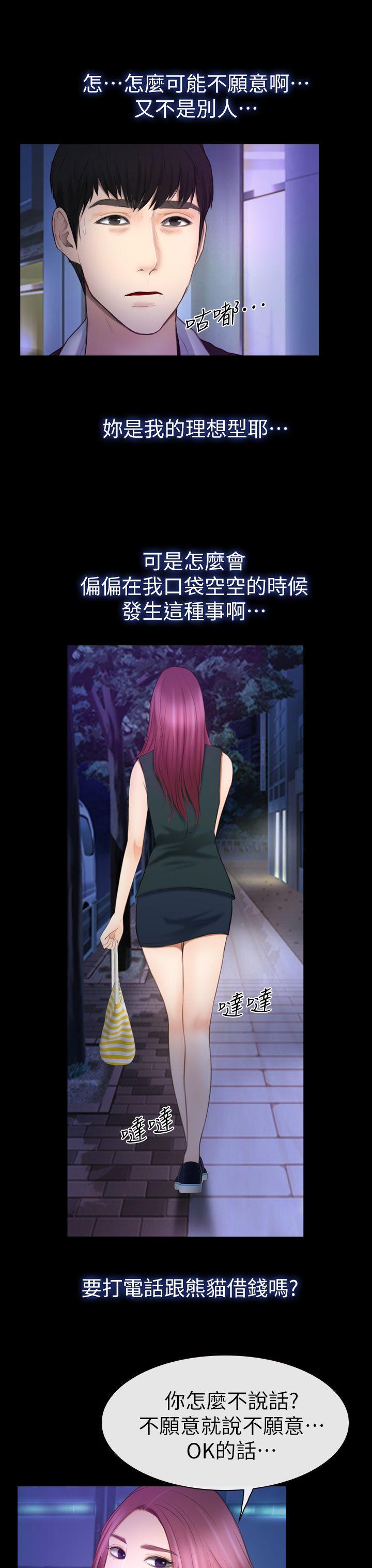 学妹别放肆 第16話 - 先試試吧 第28页