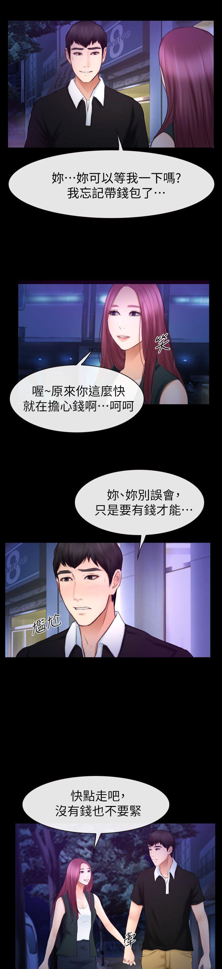学妹别放肆 第16話 - 先試試吧 第30页