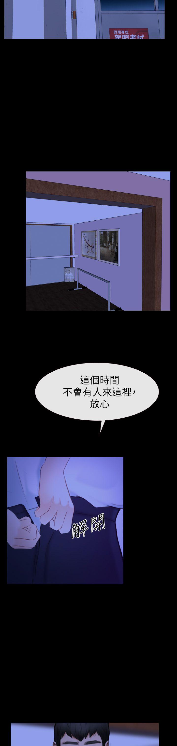 学妹别放肆 第16話 - 先試試吧 第32页