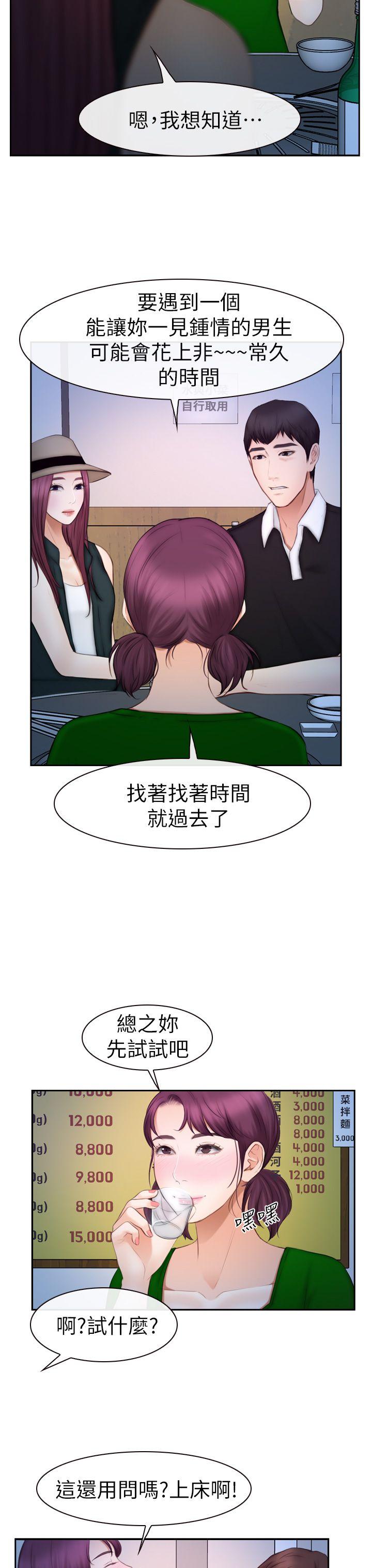 学妹别放肆 第16話 - 先試試吧 第12页