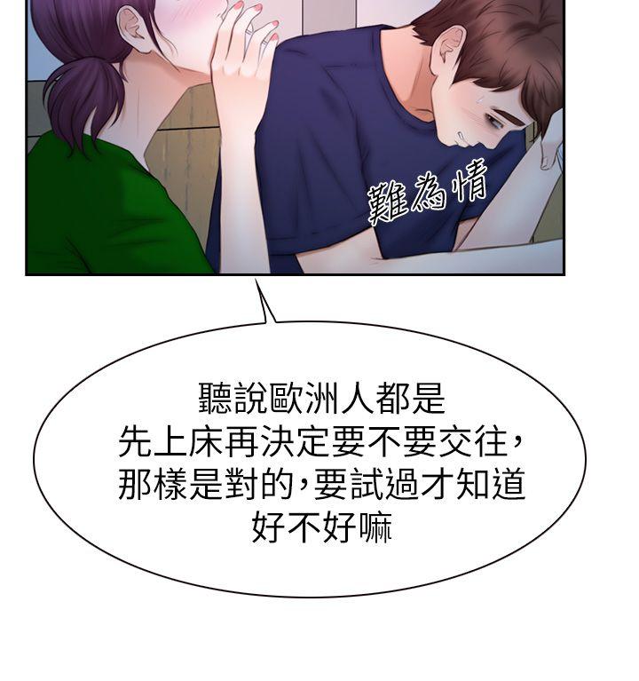 学妹别放肆 第16話 - 先試試吧 第13页