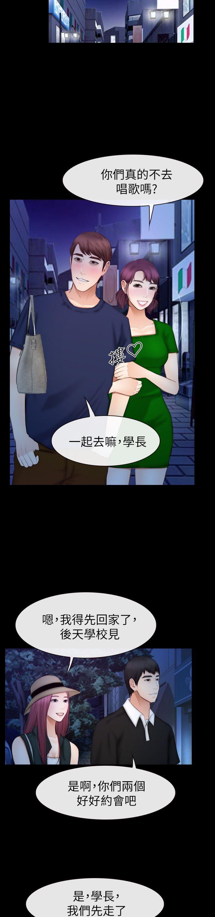 学妹别放肆 第16話 - 先試試吧 第15页