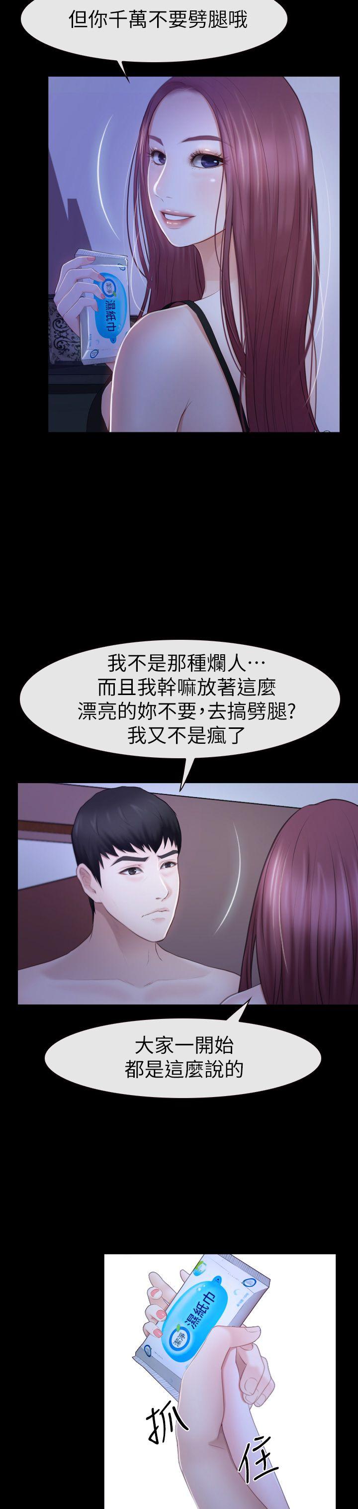 学妹别放肆 第17話 - 悸動 第11页