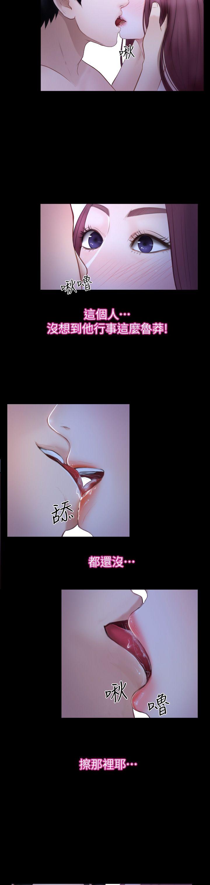 学妹别放肆 第17話 - 悸動 第15页