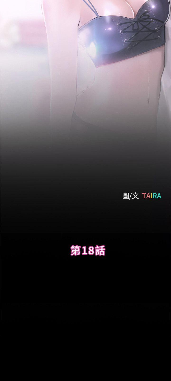 学妹别放肆 第18話 - 激烈的性愛 第3页