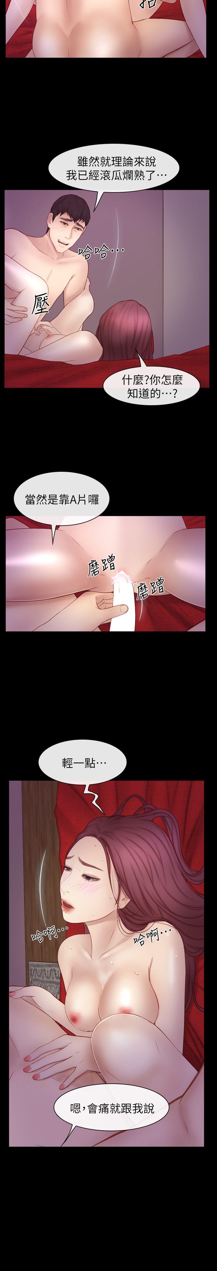 学妹别放肆 第18話 - 激烈的性愛 第8页