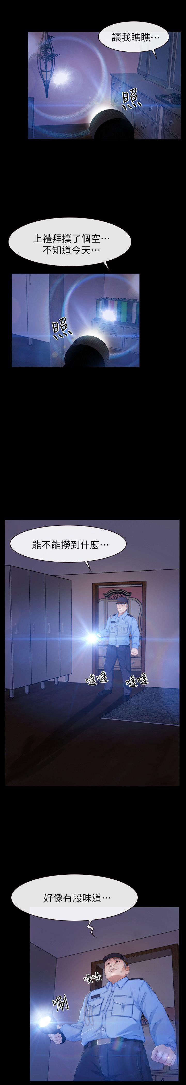 学妹别放肆 第19話 - 又想做了 第7页