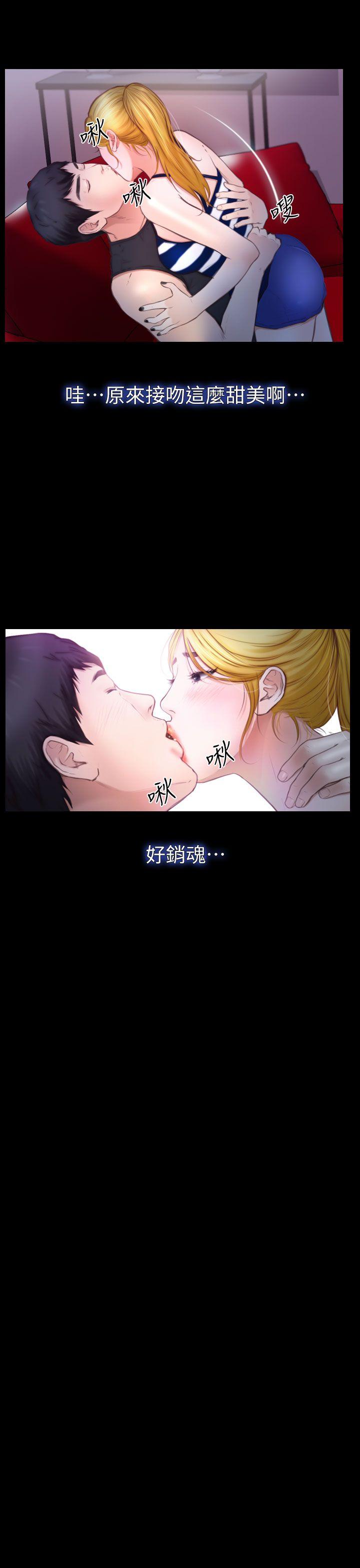 学妹别放肆 第10話 第13页