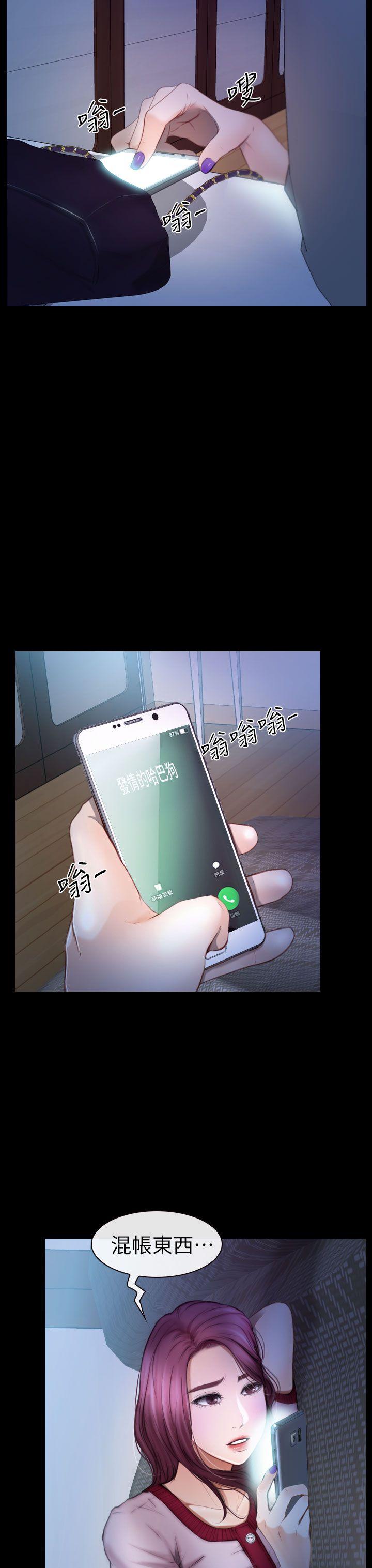 学妹别放肆 第10話 第15页