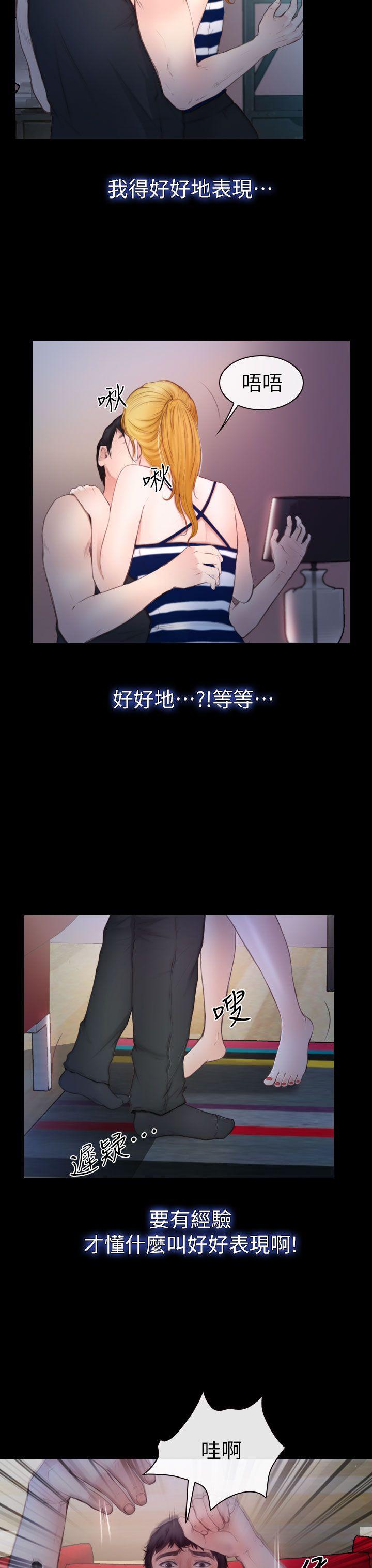 学妹别放肆 第10話 第11页