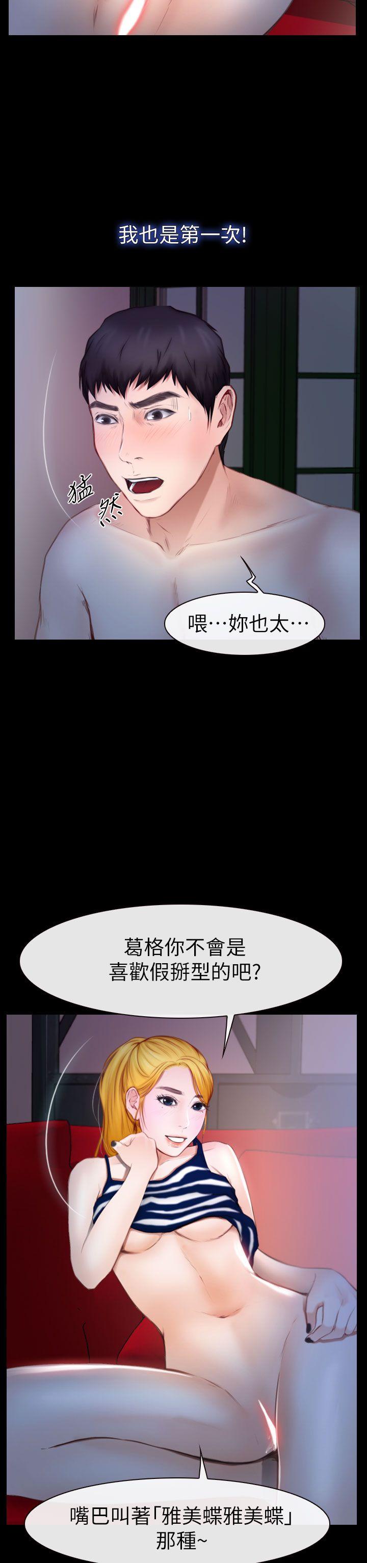 学妹别放肆 第10話 第22页