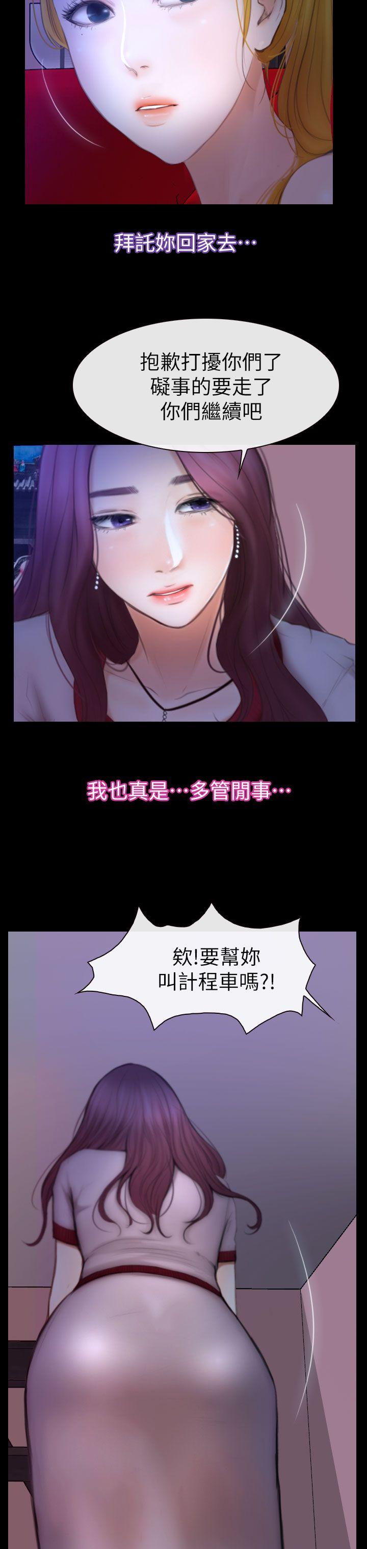 学妹别放肆 第11話 第3页