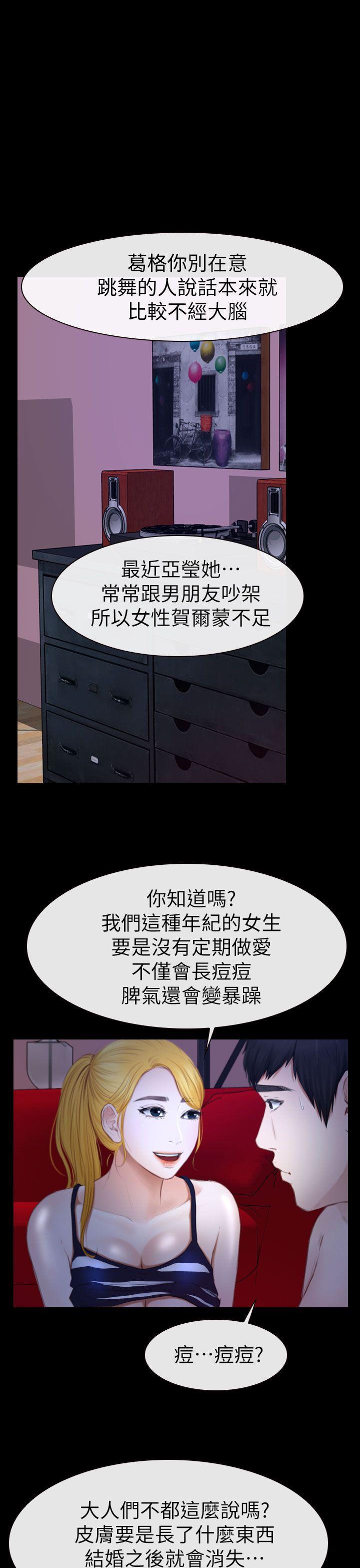 学妹别放肆 第11話 第9页