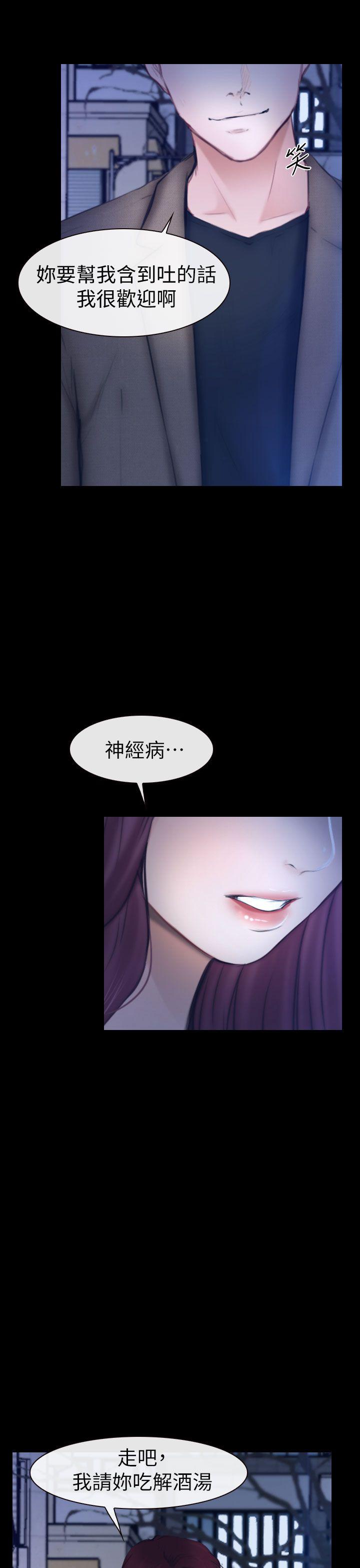 学妹别放肆 第11話 第20页
