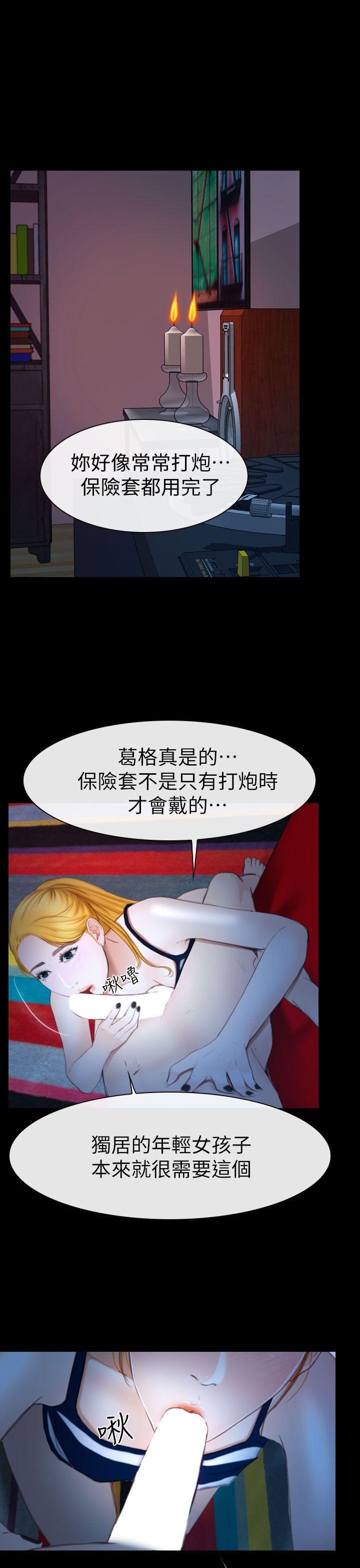 学妹别放肆 第11話 第24页