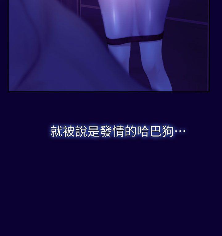 学妹别放肆 第11話 第27页