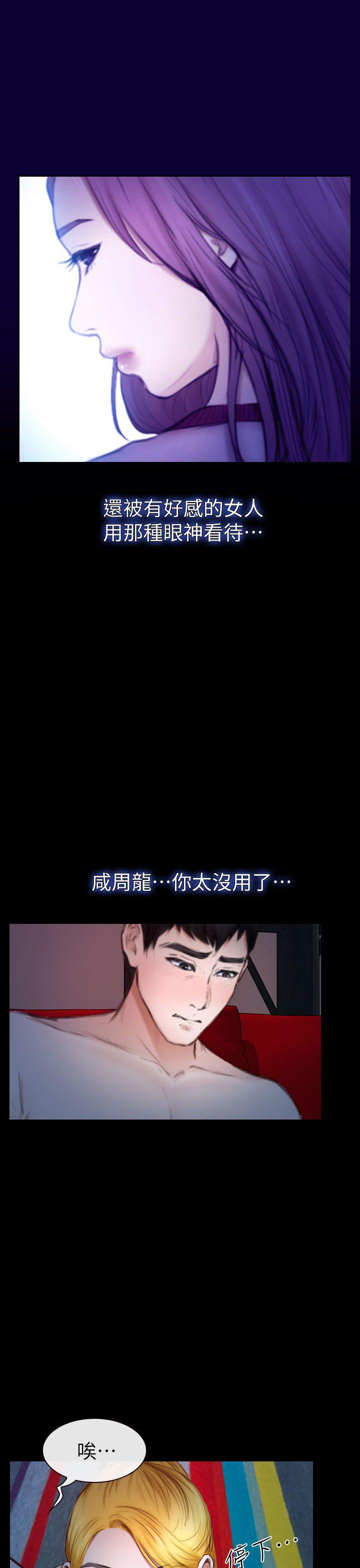 学妹别放肆 第11話 第28页