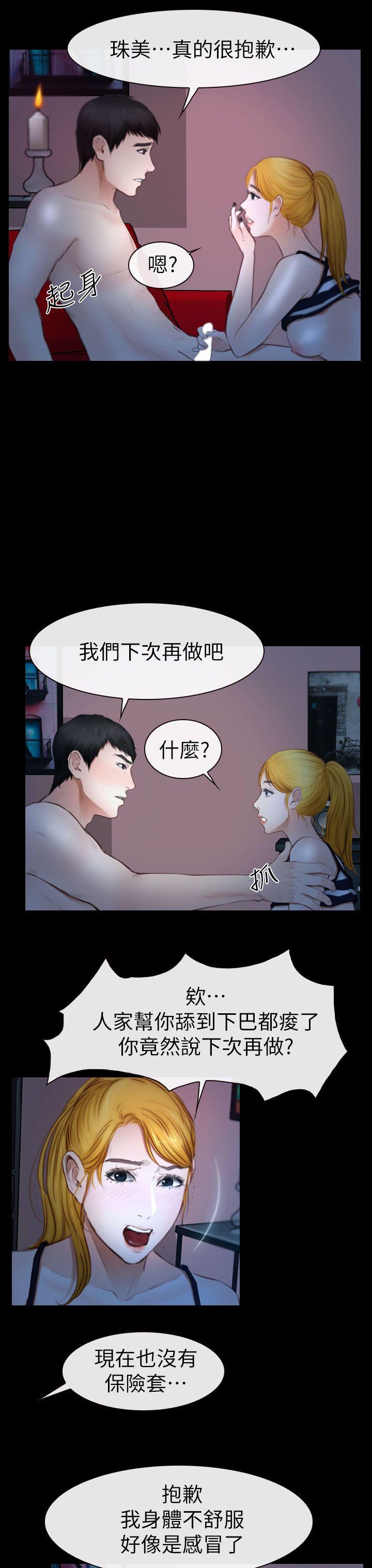 学妹别放肆 第11話 第30页