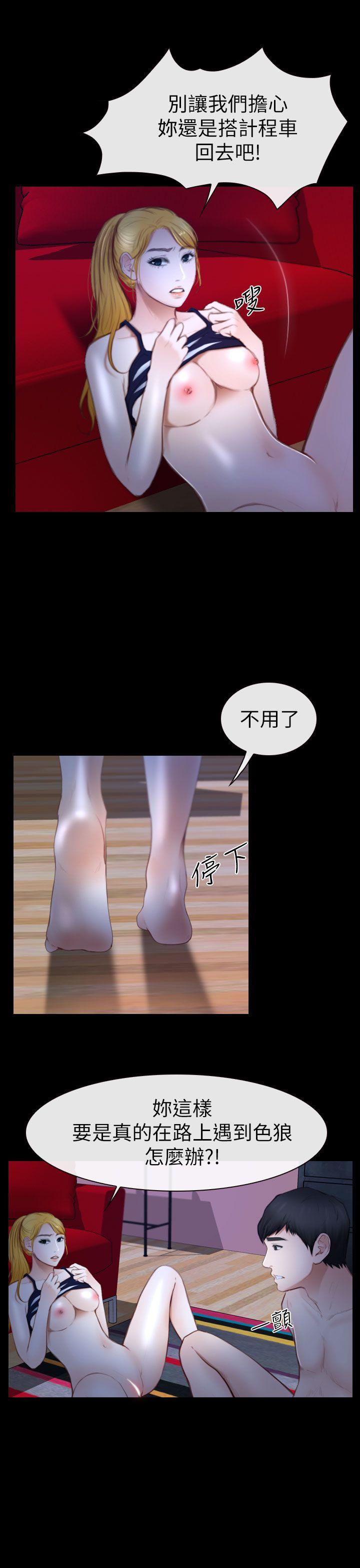 学妹别放肆 第11話 第5页