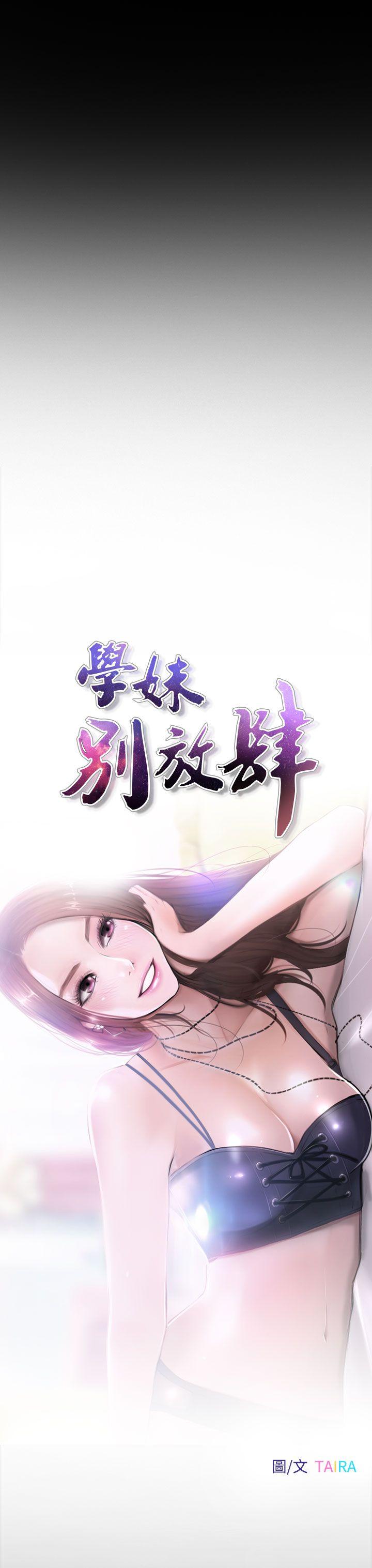 学妹别放肆 第11話 第7页