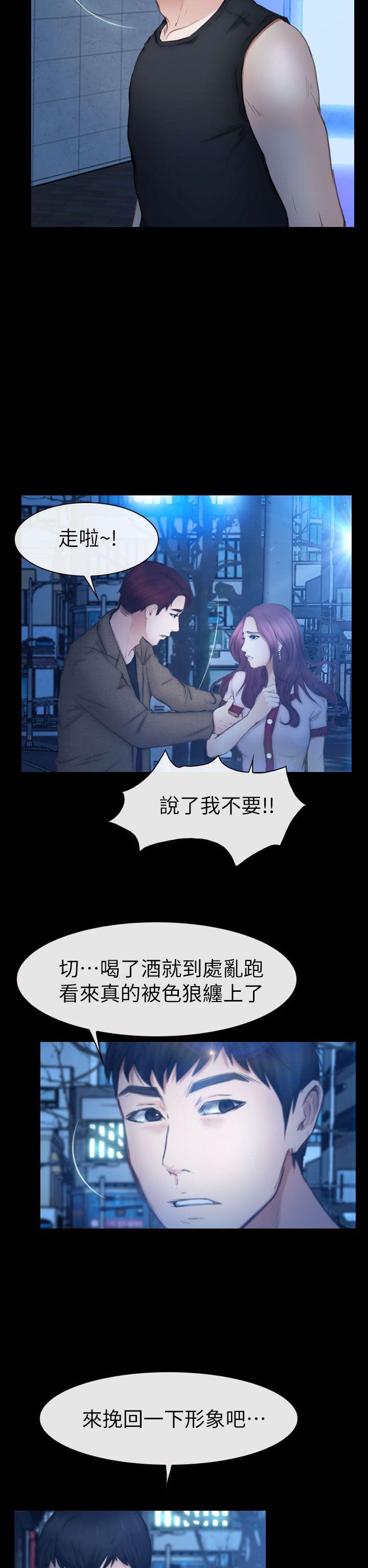 学妹别放肆 第11話 第37页
