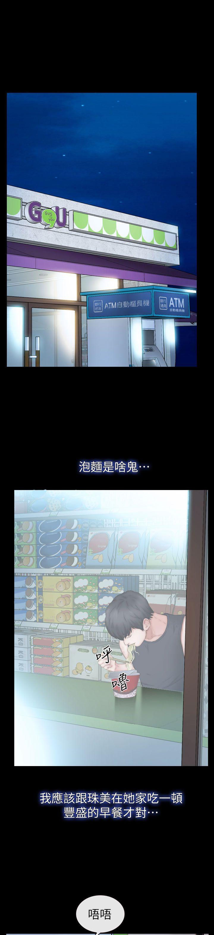 学妹别放肆 第12話 第25页