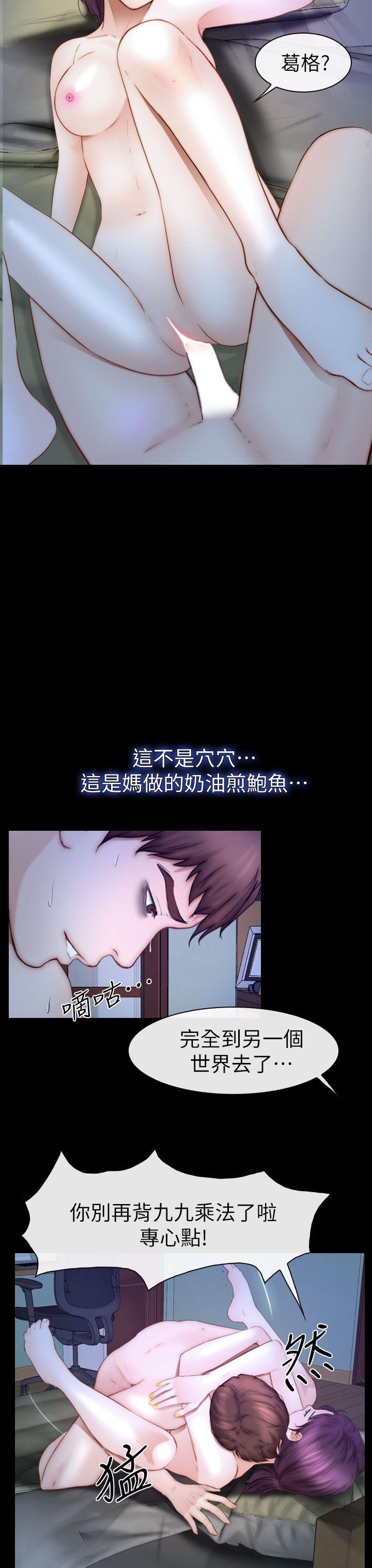 学妹别放肆 第12話 第23页
