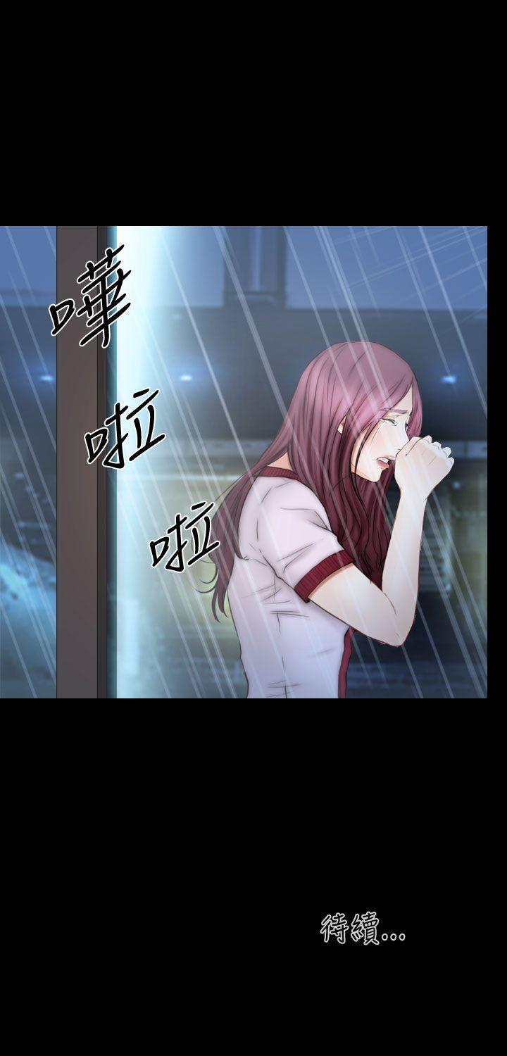 学妹别放肆 第12話 第33页