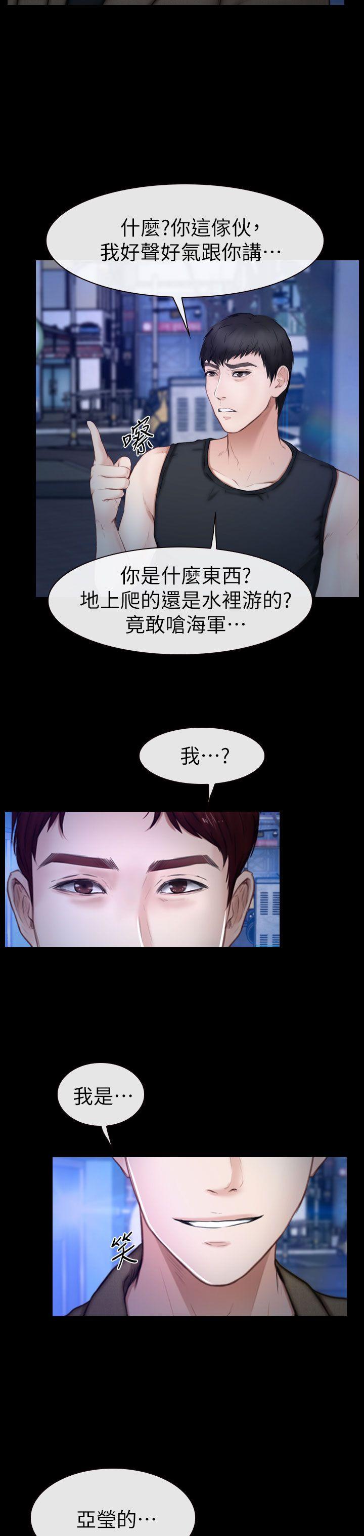 学妹别放肆 第12話 第3页