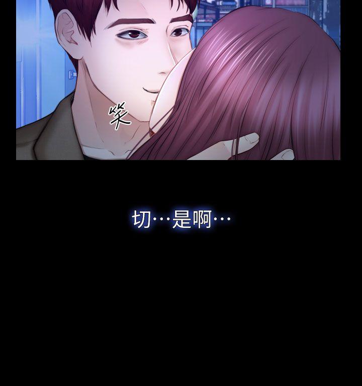 学妹别放肆 第12話 第8页