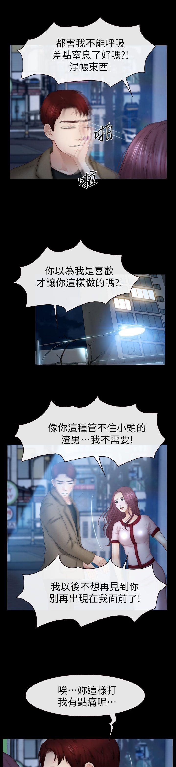 学妹别放肆 第12話 第13页