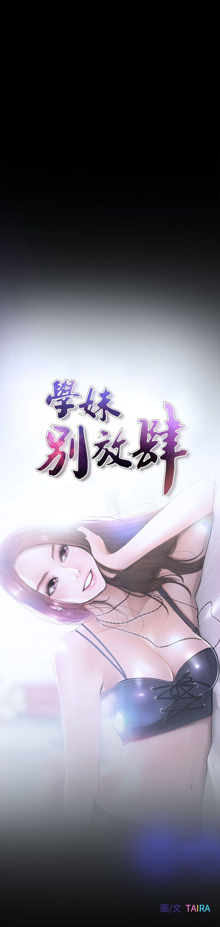 学妹别放肆 第12話 第15页