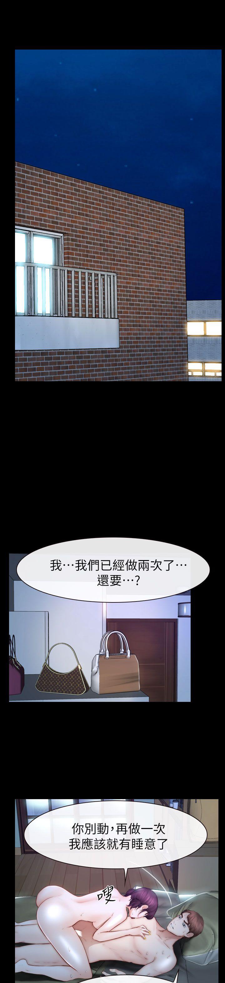 学妹别放肆 第12話 第17页