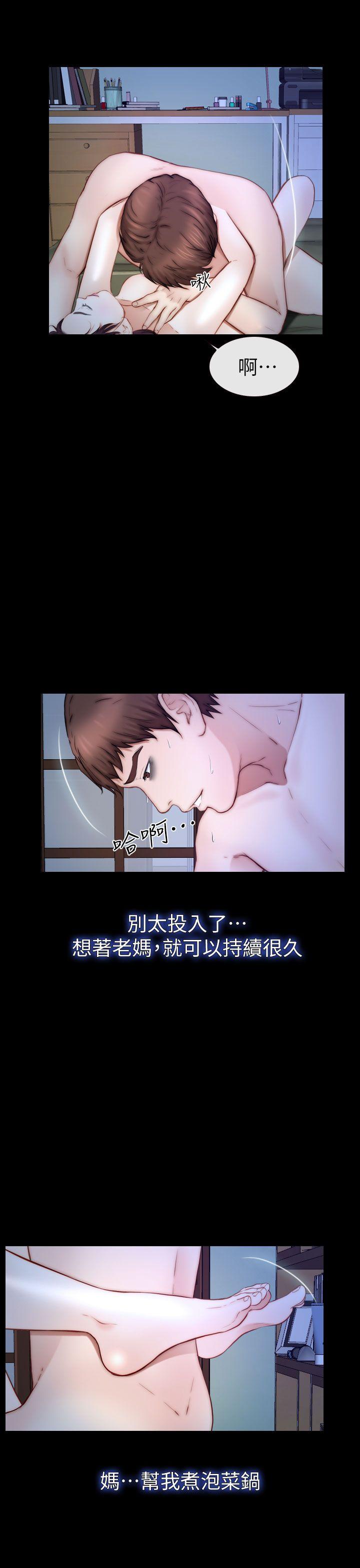 学妹别放肆 第12話 第21页