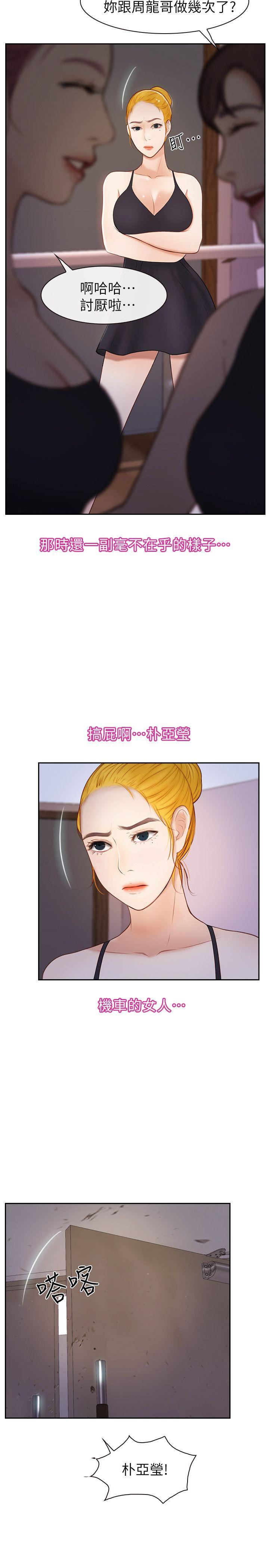 学妹别放肆 第20話 - 甜蜜的休假 第25页