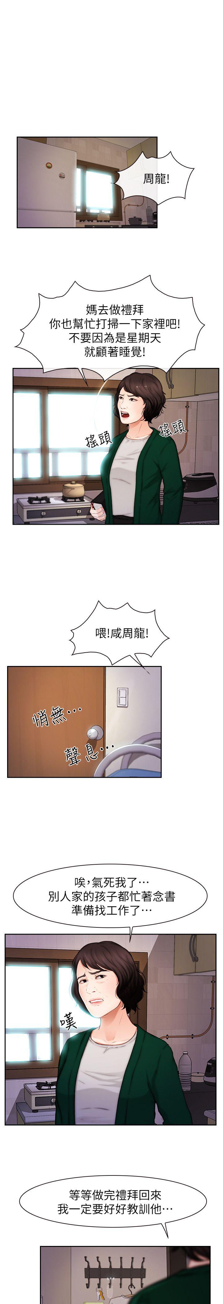 学妹别放肆 第20話 - 甜蜜的休假 第4页