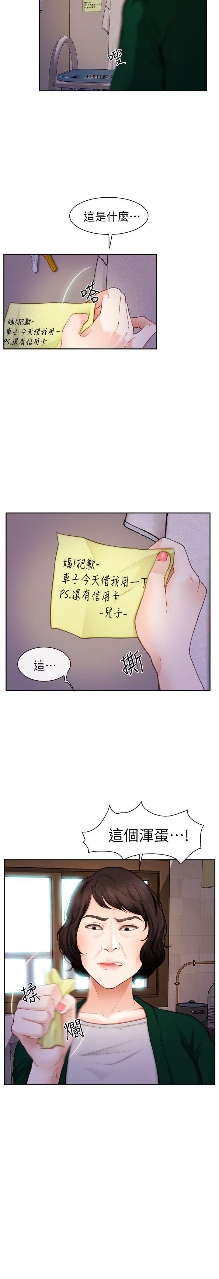 学妹别放肆 第20話 - 甜蜜的休假 第5页