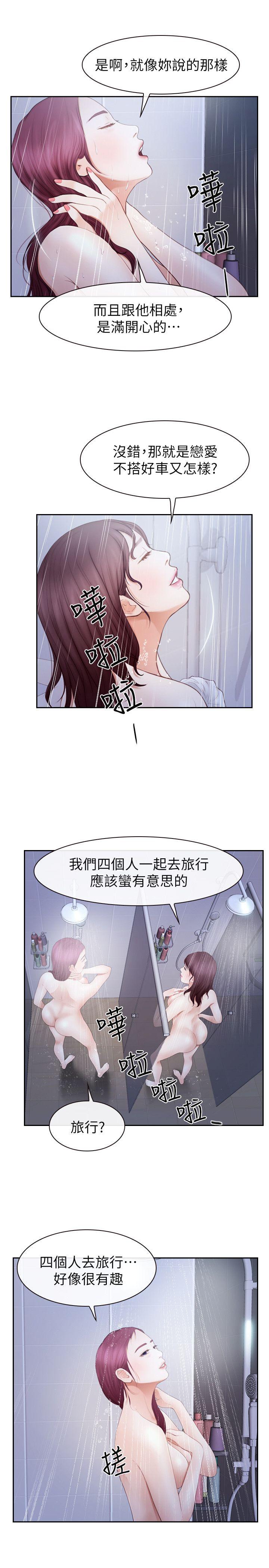 学妹别放肆 第21話 - 忍無可忍 第4页