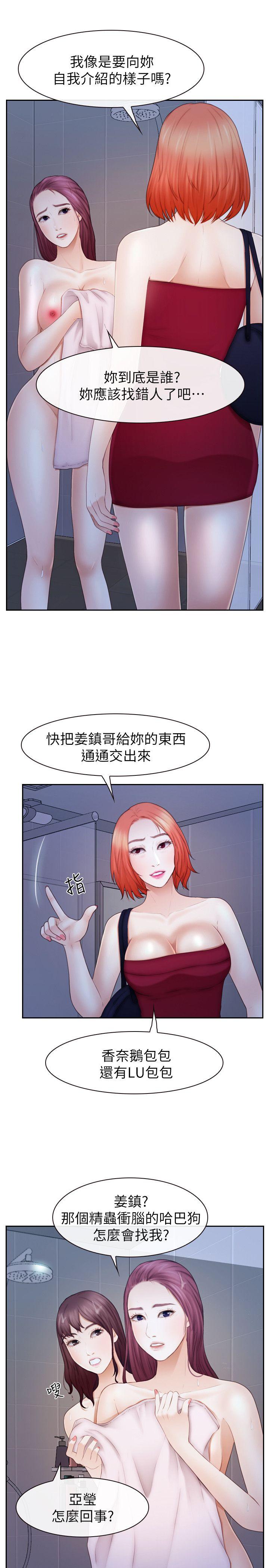 学妹别放肆 第21話 - 忍無可忍 第10页