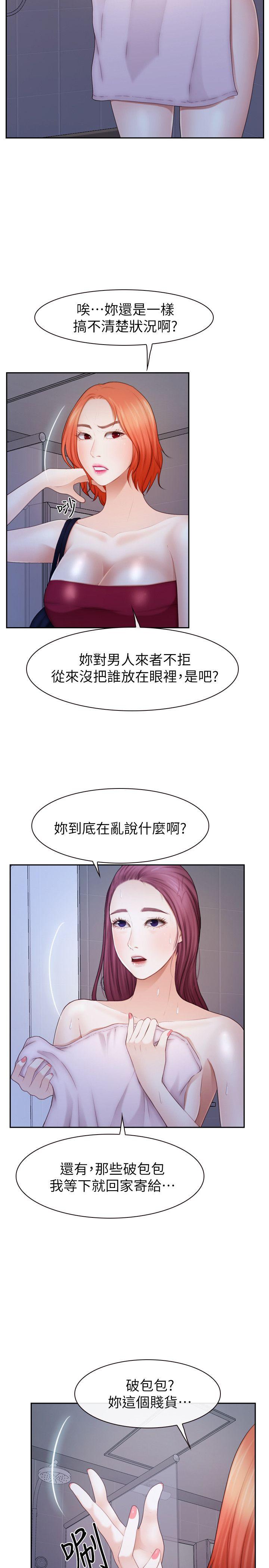 学妹别放肆 第21話 - 忍無可忍 第11页