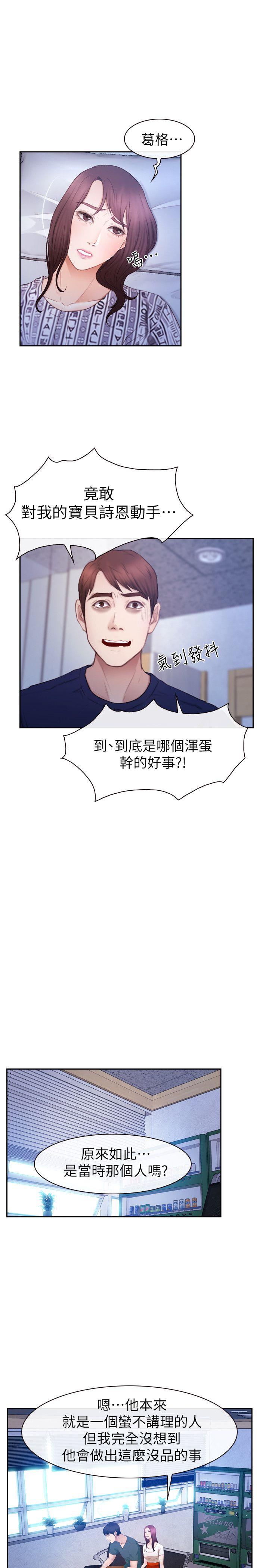 学妹别放肆 第21話 - 忍無可忍 第25页