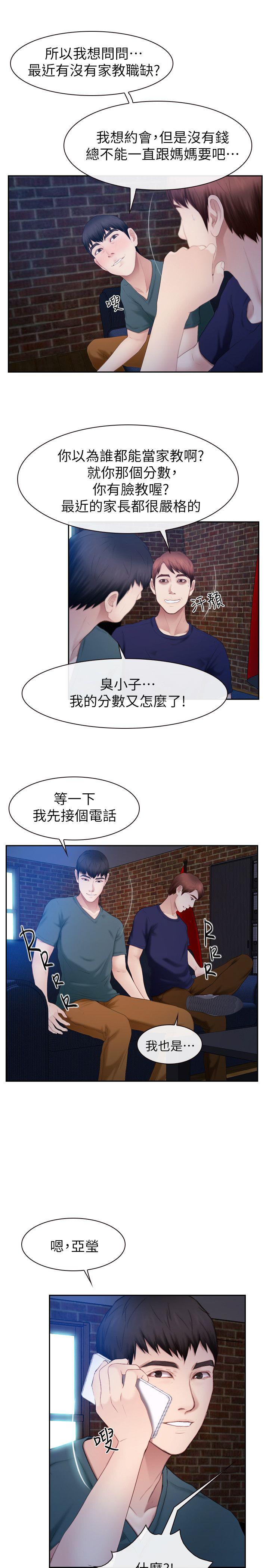 学妹别放肆 第21話 - 忍無可忍 第20页